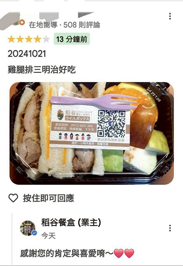 LINE_ALBUM_稻谷好評_251007_20