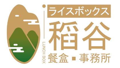 稻谷餐盒事務所｜新竹區園區外送 會議餐盒預算餐 新竹便當外送 頭份便當外送 竹南便當外送
